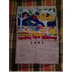 VINTAGE 1991 Calendar Tea Towel - Camped By A Billabong