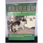 Animal and Bird Painting By Liu K'uei-ling Book 1981