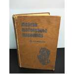 Modern Motorcycle Mechanics | JB Nicholson 1948 HC