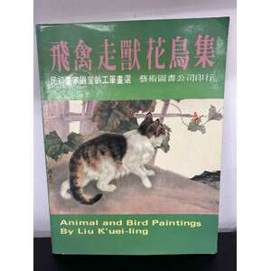 Animal and Bird Painting By Liu K'uei-ling Book 1981